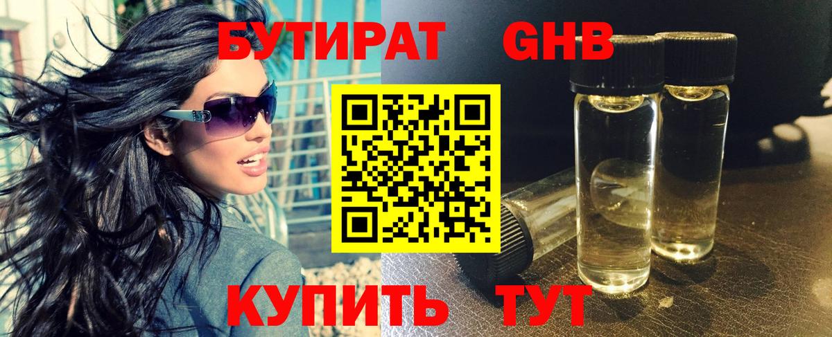 Бутират бутандиол  Вход с VPN  Бутират  Новоуральск 