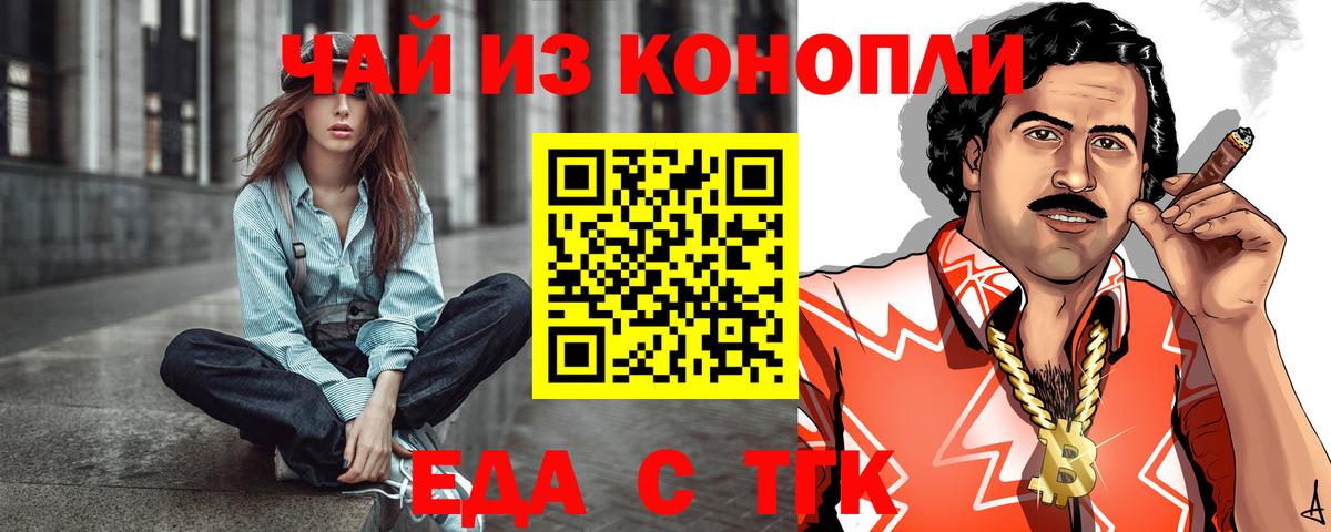 Еда ТГК конопля Новоуральск