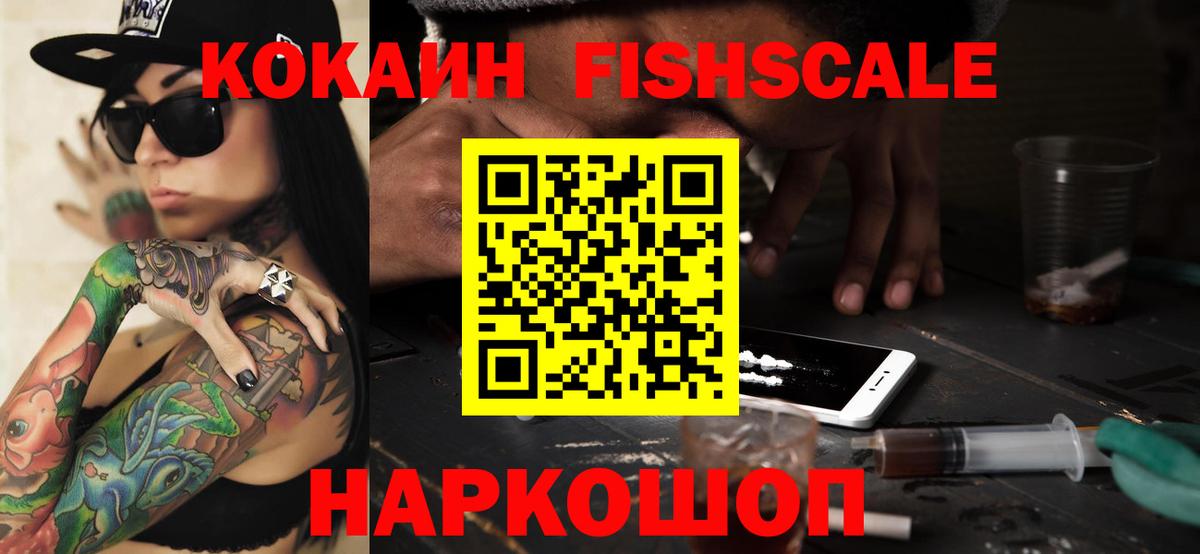 Новоуральск  Кокаин 98%  Вход с VPN  COCAIN FishScale 