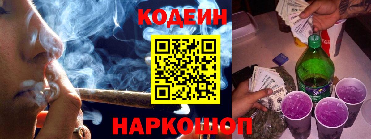 Кодеин напиток Lean (лин)  Кодеин напиток Lean (лин)  Новоуральск  Вход с VPN 