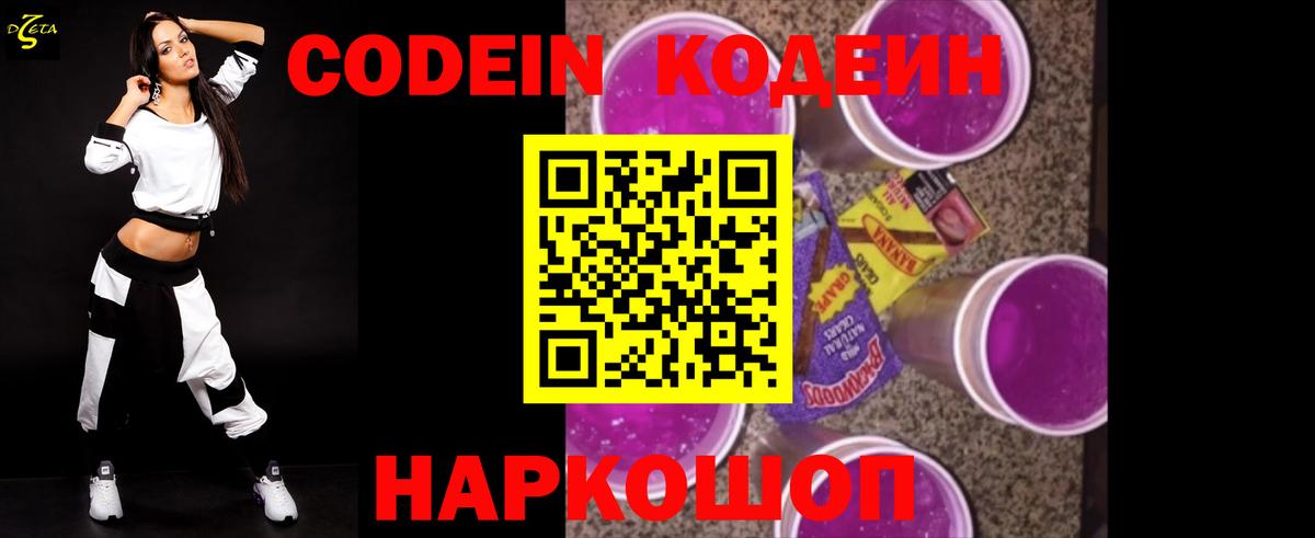 Codein Purple Drank Новоуральск