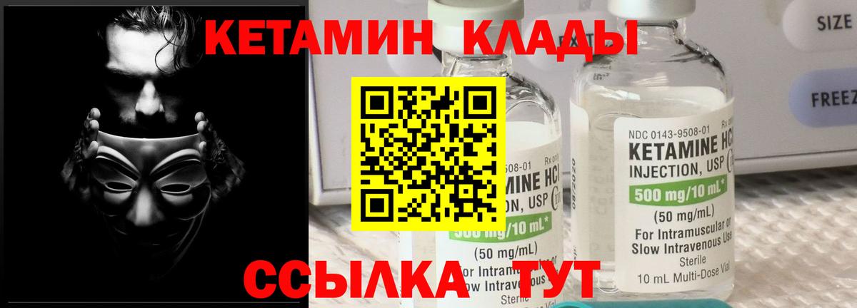 КЕТАМИН ketamine Новоуральск