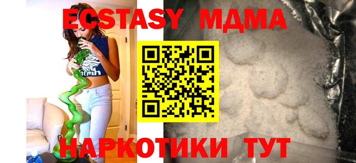 МДМА crystal  МДМА  Новоуральск  Вход с VPN  MDMA Molly 