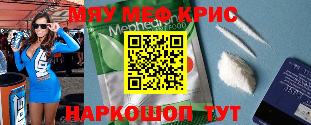 МЕФ мука  МЯУ-МЯУ  Новоуральск  Меф мяу мяу  Вход с VPN 