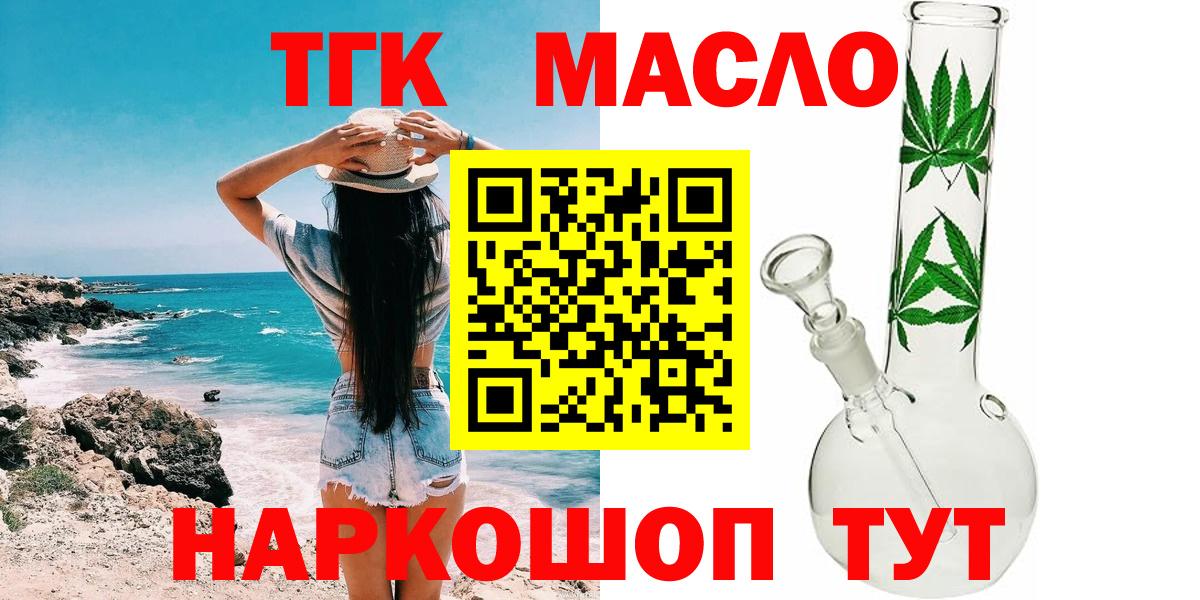 Дистиллят ТГК вейп  ТГК Wax  Вход с VPN  Новоуральск 
